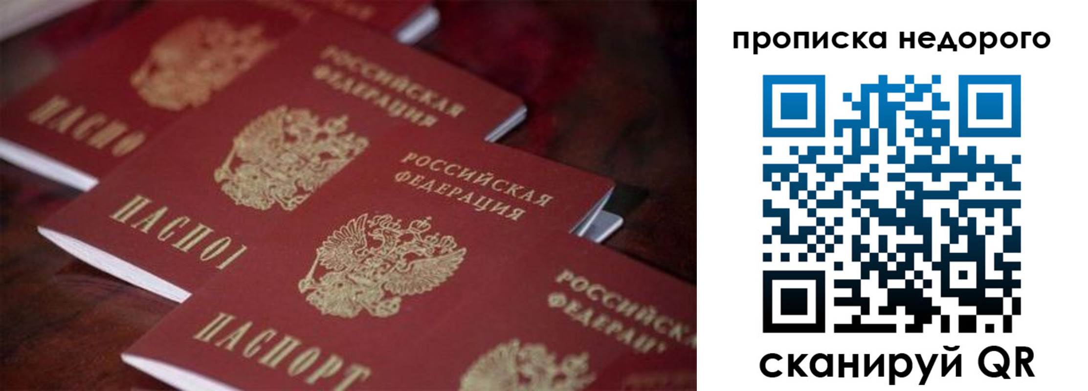 временная регистрация 2025 в Бикине