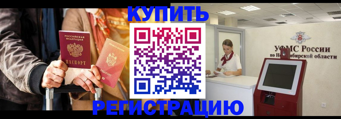 временная регистрация гарантия в Бикине