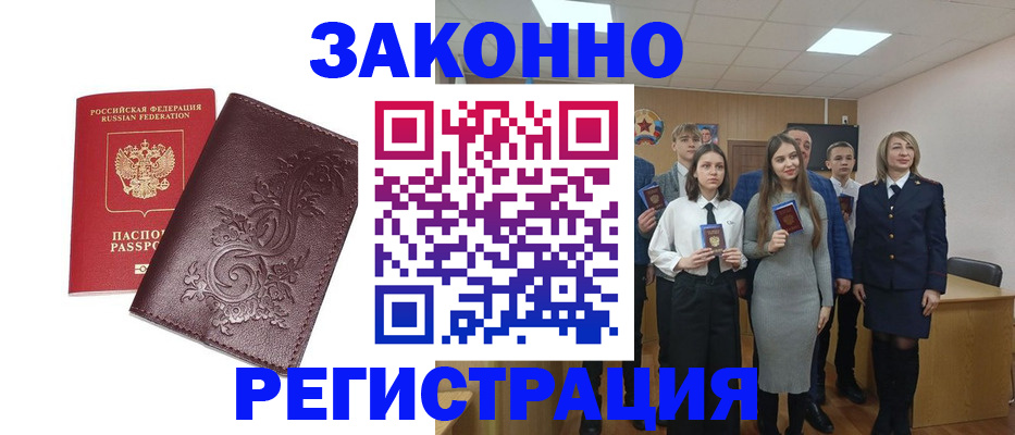 прописка штамп в Бикине