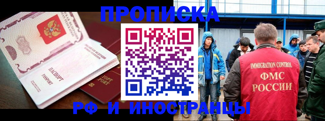 прописка паспорт в Бикине