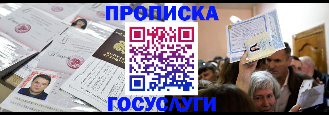 купить прописку в Бикине